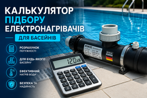 Калькулятор подбора электронагревателей для бассейнов фото