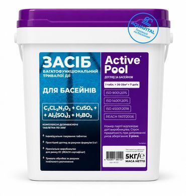 Мульти-таблетки 5-в-1 Active Pool (200 гр), 5 кг 80122 фото