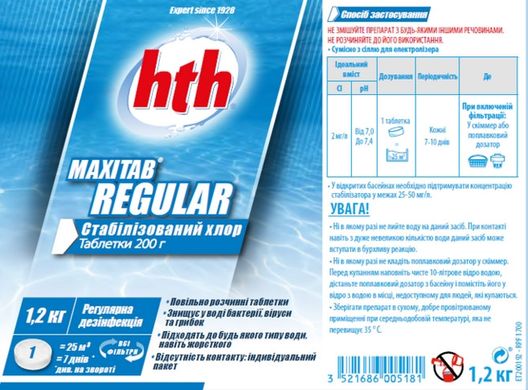 Повільний хлор таблетки HTH Maxitab (200 гр), 1.2 кг C800501H2 фото