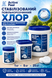 Повільний хлор таблетки Active Pool (200 гр), 25 кг 80108 фото 2