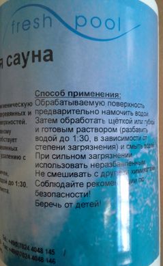 Чистячий засіб для поверхонь у саунах та парних Chemoform «Чиста сауна», 1 л 1415001CH фото