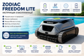 Zodiac Freedom Lite: первый запуск, режимы, фильтрация и правильное обслуживание фото
