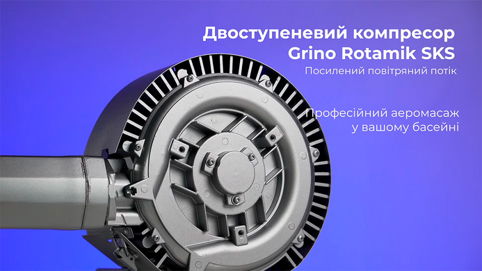 Двоступінчастий компресор для басейну Grino Rotamik SKS 475 DS, 312 м&sup3;/год, 3 фази 24895 фото