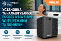Установка и настройка Poolex O'Spa Flow: Wi‑Fi, режимы и ошибки фото