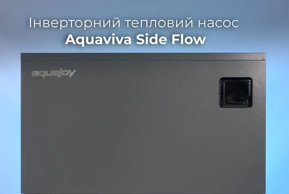 Aquajoy Side Flow 28T (27,8 кВт) тепловой инверторный насос для бассейна до 130 м&sup3; 37372 фото