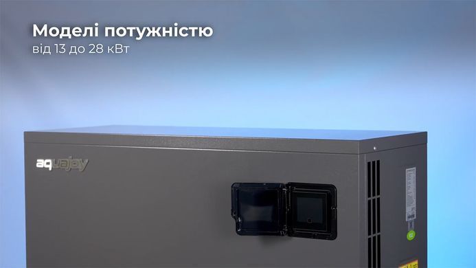 Aquajoy Side Flow 28T (27,8 кВт) тепловой инверторный насос для бассейна до 130 м&sup3; 37372 фото