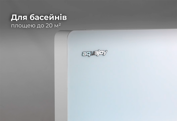 Aquajoy Air 2.2 осушувач повітря для басейну (53 л/добу) 40806 фото