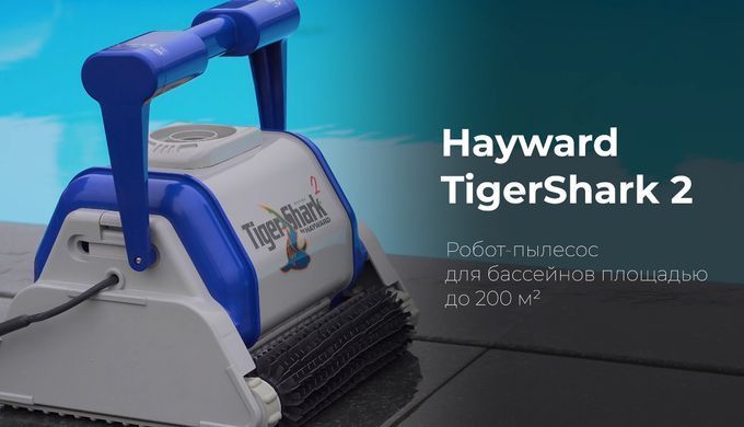 Hayward TigerShark 2 робот-пилосос для басейну (пенні валіки) 15934 фото