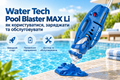 Pool Blaster MAX Li: инструкция по эксплуатации и уходу фото
