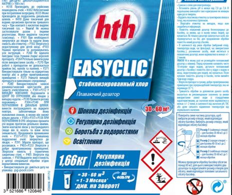 Комплексный препарат HTH Easyclic по уходу за бассейном (поплавок-дозатор) K801900H9 фото