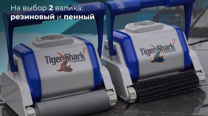 Hayward TigerShark 2 робот-пилосос для басейну (гумові валіки) 17376 фото