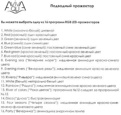 Прожектор светодиодный накладной Aquaviva HT201S 546LED RGB (цветной), 33 Вт, AISI-316 + закладная 23825 фото