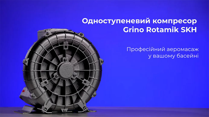 Одноступінчастий компресор для басейну Grino Rotamik SKH 300 T1.B, 312 м&sup3;/год, 3 фази 23514 фото