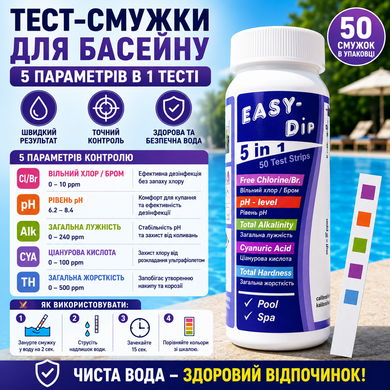 Тест смужки Easy-Dip 6 в 1 (бром, вільний хлор, pH, лужність, загальна жорсткість, ціанурова кислота) TSL700 фото