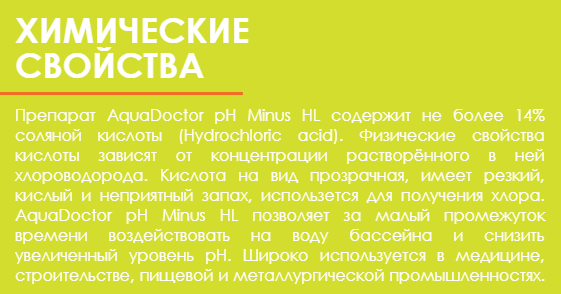 Жидкое средство для снижения уровня pH AquaDoctor pH Minus HL (соляная 15%), 20 л 19513 фото