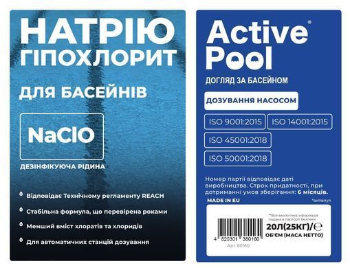 Жидкий хлор Active Pool, 25 кг 80160 фото