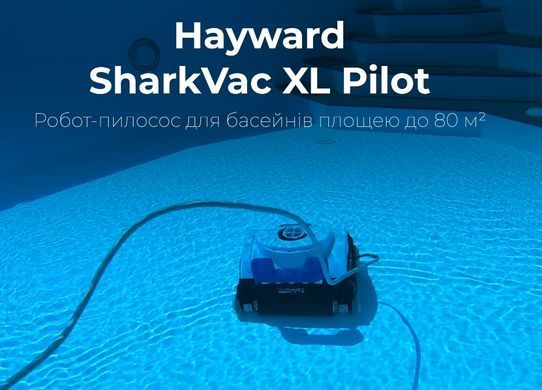 Hayward SharkVac XL Pilot робот-пылесос для бассейна 17428 фото