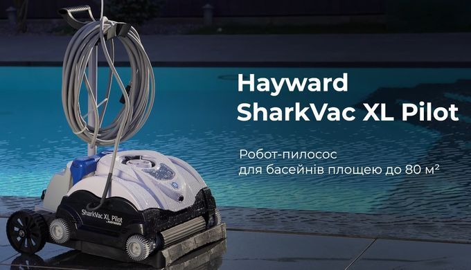 Hayward SharkVac XL Pilot робот-пылесос для бассейна 17428 фото