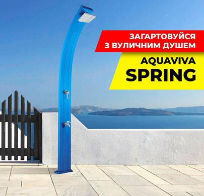 Душ солнечный Aquaviva Spring алюминиевый с мойкой для ног, 25 л, голубой 33032 фото