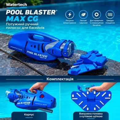 Water Tech Pool Blaster MAX CG ручной пылесос для бассейна 6996 фото