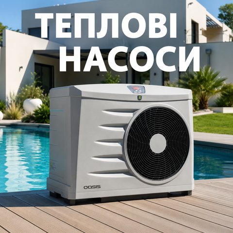 тепловые насосы