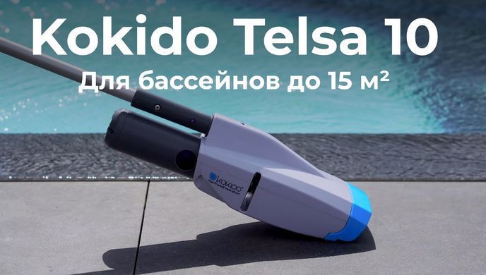 Kokido Telsa 10 ручной пылесос для бассейна 15752del фото