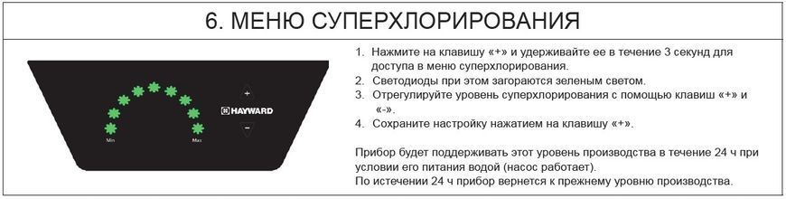 Hayward AquaRite Basic Flo (8 г/год) хлоргенератор для басейну 22112 фото