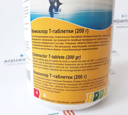 Повільний хлор таблетки Chemoform T-Großtabletten (200 гр), 1 кг 0505001CH фото