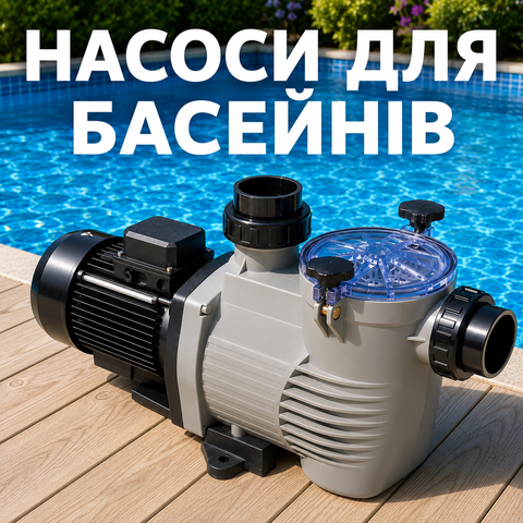 насос
