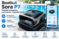 Beatbot Sora P7: режимы очистки, приложение и первый запуск фото
