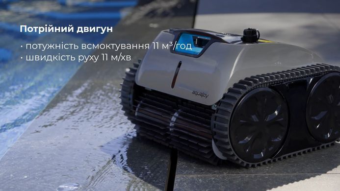Aquajoy Cyclone C1 Pro бездротовий робот-пилосос для басейну 40871 фото