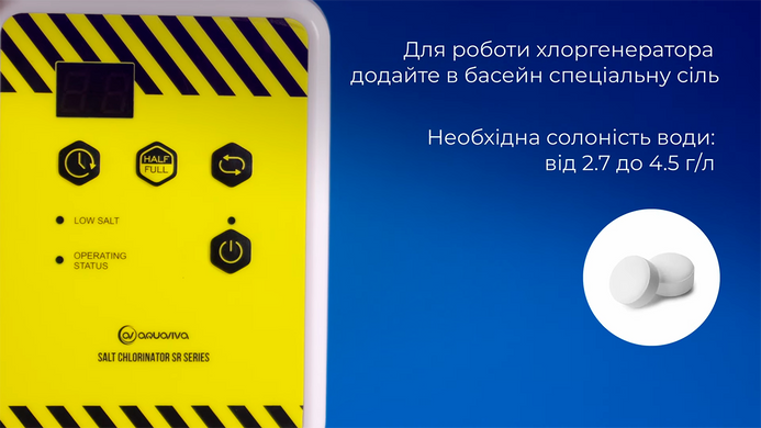 Aquaviva SR 5 (22 м&sup3;, 5 гр/год) хлоргенератор для басейну 34328 фото