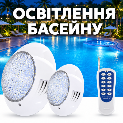 Підводне освітлення басейну