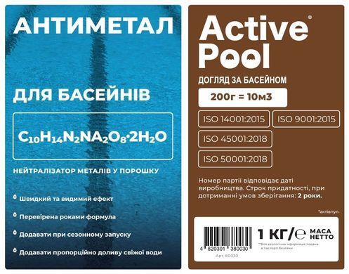 Препарат для видалення металів та зниження жорсткості води Active Pool Антиметалл, 1 кг 80030 фото