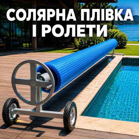 Солярна плівка та ролети