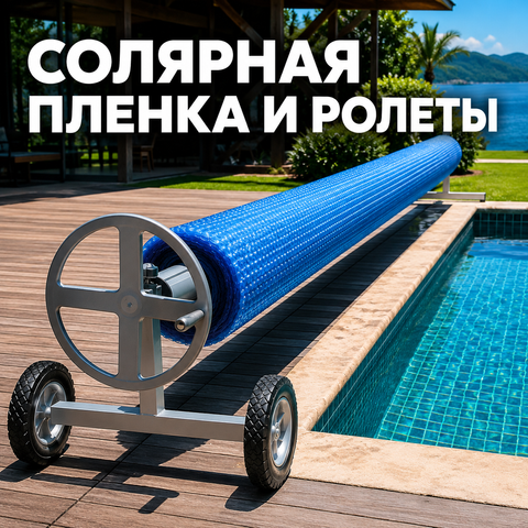 Солярная пленка и ролеты