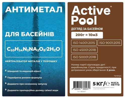 Препарат для видалення металів та зниження жорсткості води Active Pool Антиметалл, 5 кг 80047 фото
