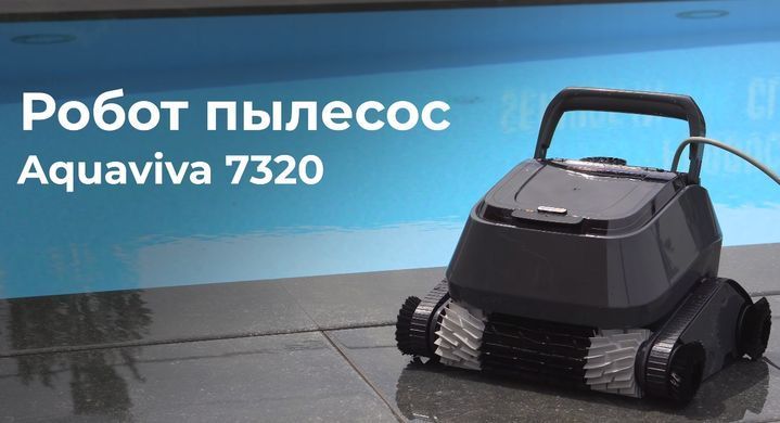 Aquaviva 7320 Black Pearl робот-пылесос для бассейна (с щётками для очистки углов) 21628 фото