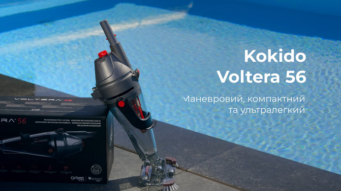 Kokido Voltera 56 ручной пылесос для бассейна 34166 фото