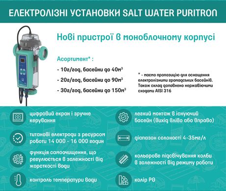 Puritron GSCOL-10 On-Line (10 г/год) хлоргенератор для басейну PG-064250OL фото