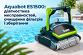 Aquabot ES1500: диагностика, очистка фильтров и правильное хранение фото