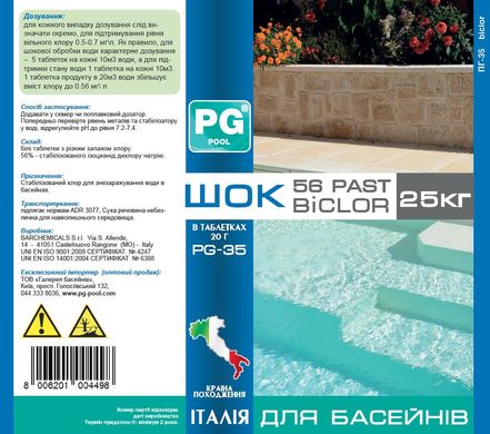 Шок-хлор таблетки Barchemicals PG-35 Biclor 56 Past (20 гр), 25 кг PG-35.25 фото