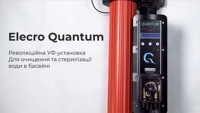 Elecro Quantum Q-55-EU ультрафіолетова фотокаталітична установка з дозуючим насосом 32693 фото