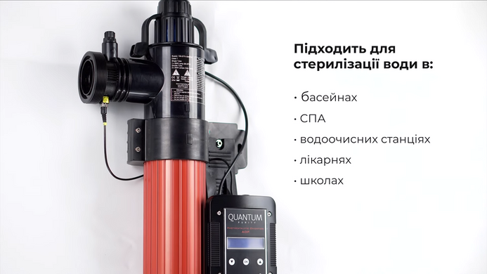 Elecro Quantum Q-55-EU ультрафіолетова фотокаталітична установка з дозуючим насосом 32693 фото