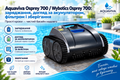 Aquaviva Osprey 700: зарядка, очистка фильтра, требования к воде и хранение фото