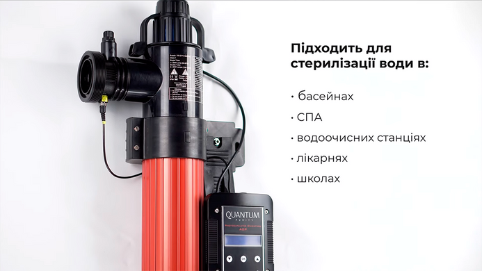 Elecro Quantum Q-65-EU ультрафіолетова фотокаталітична установка з дозуючим насосом 16388 фото