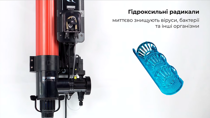 Elecro Quantum Q-65-EU ультрафіолетова фотокаталітична установка з дозуючим насосом 16388 фото