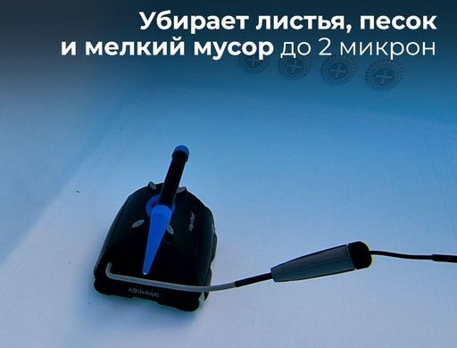 Aquabot Aquarius робот-пилосос для басейну 27181 фото
