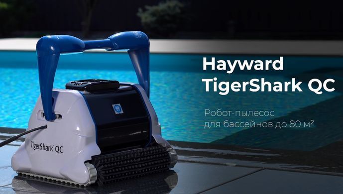 Hayward TigerShark QC робот-пылесос для бассейна (пенные валики) 18146 фото