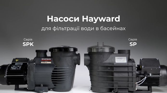 Hayward SP2520XE251 EP 200, 25.7 м&sup3;/год насос для басейну 17907 фото